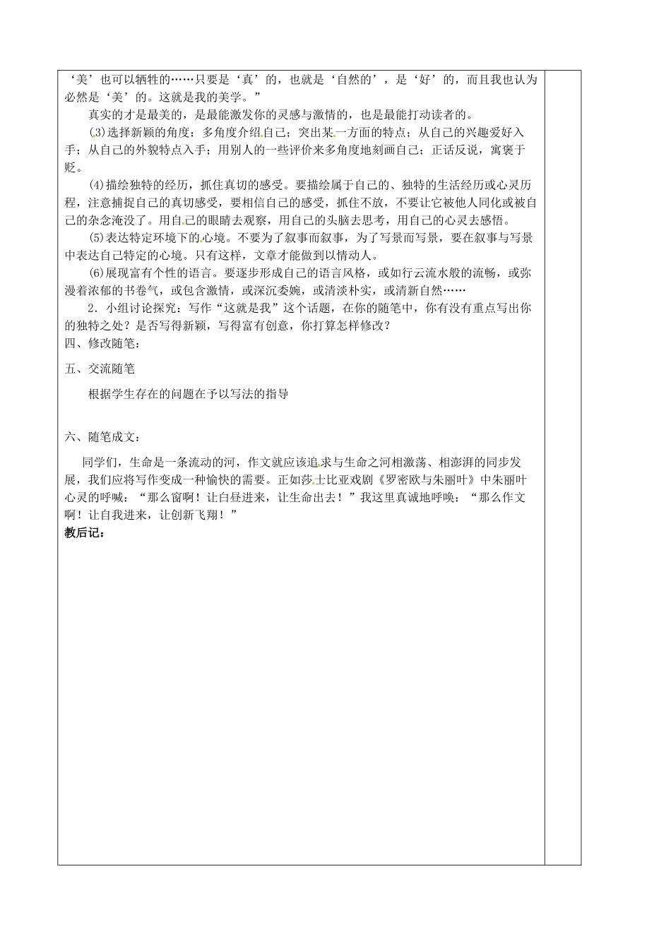 山东省滨州市七年级语文上册《我就是我》作文训练教学设计 新人教版教材_第2页