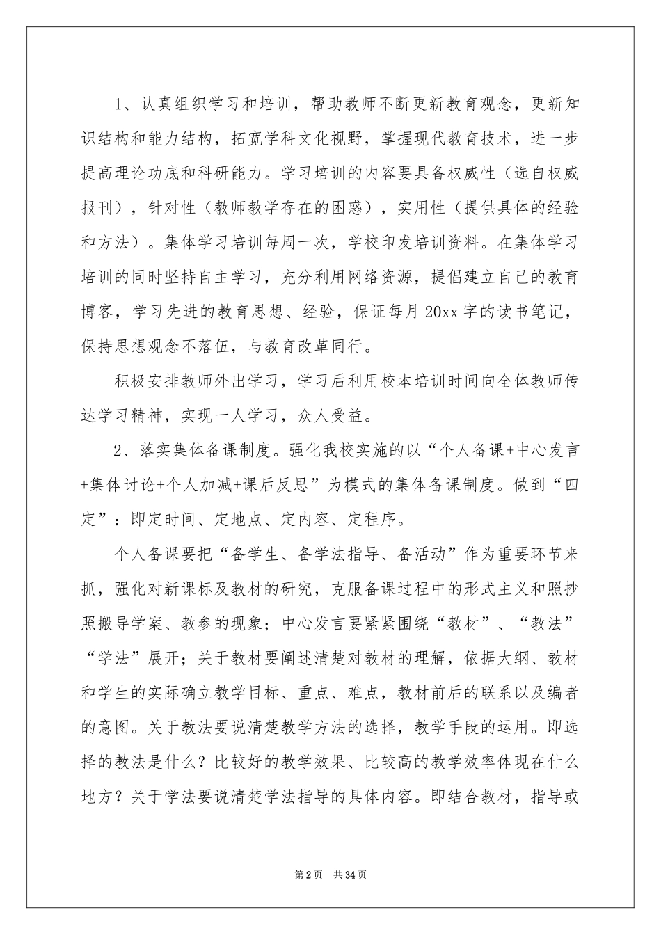 学校的教学工作参考计划范本合集9篇_第2页