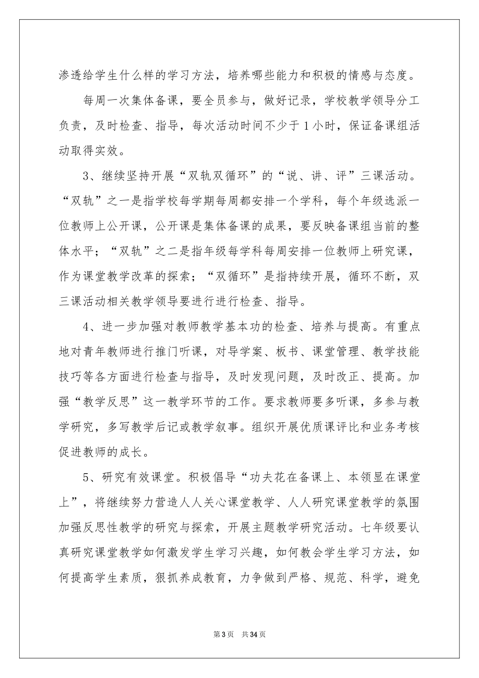 学校的教学工作参考计划范本合集9篇_第3页