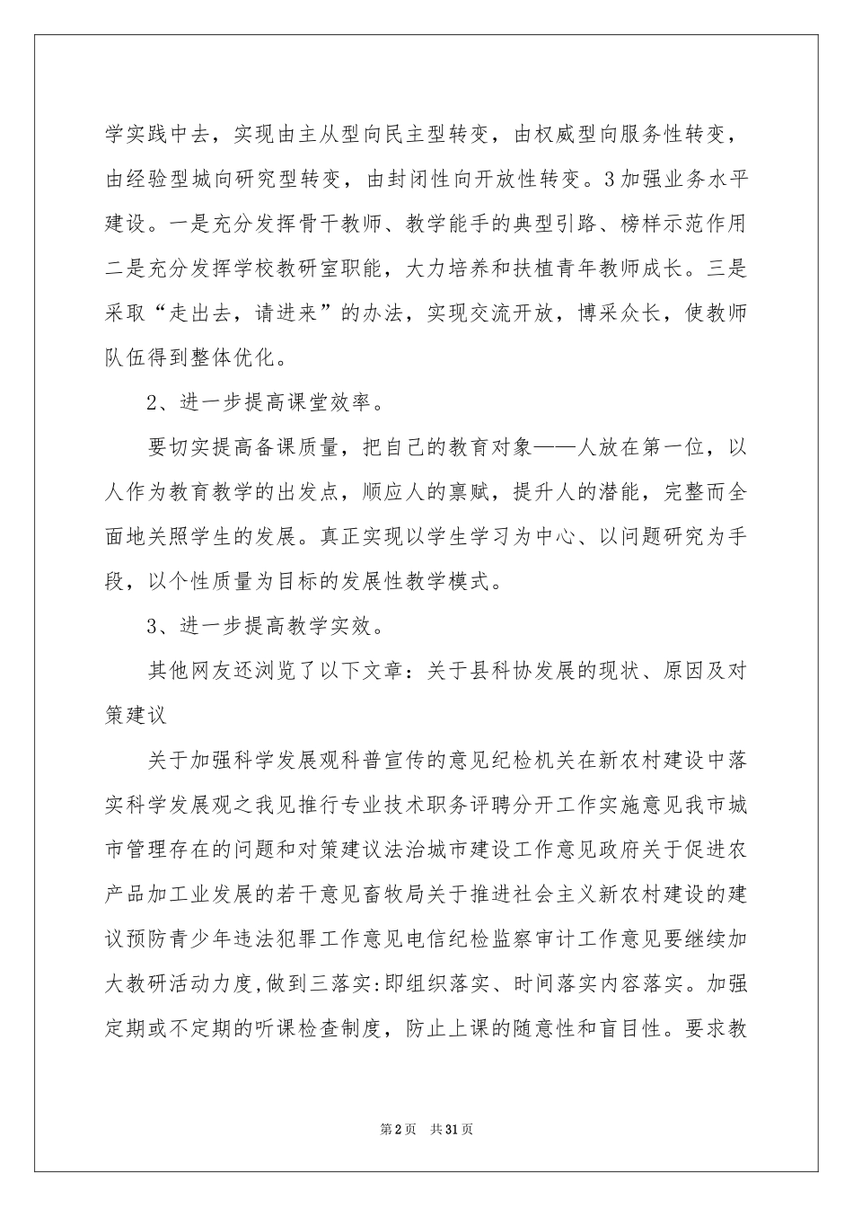 学校的教学工作参考计划汇总8篇_第2页