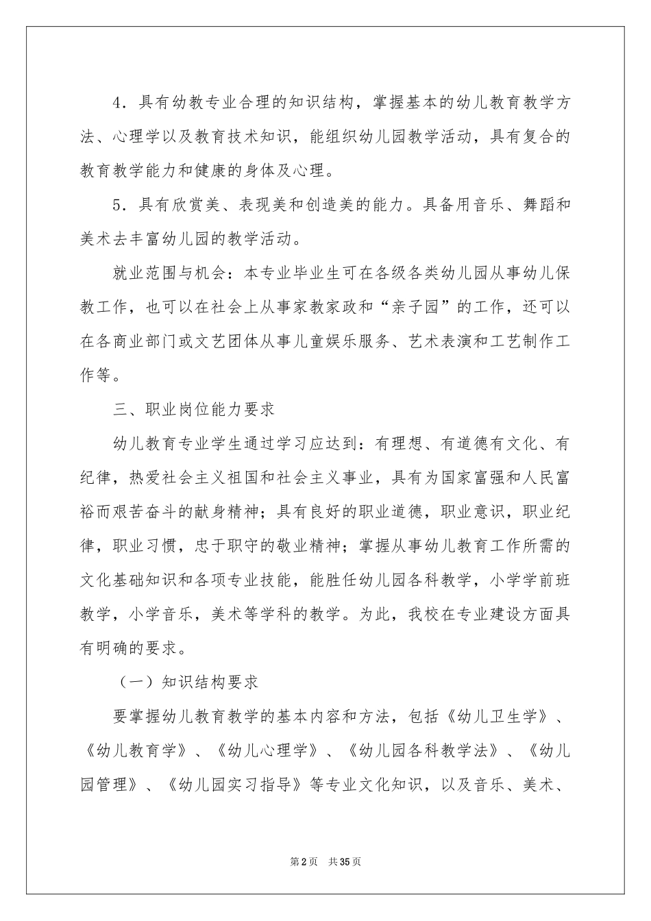 学校的教学工作参考计划范本9篇_第2页