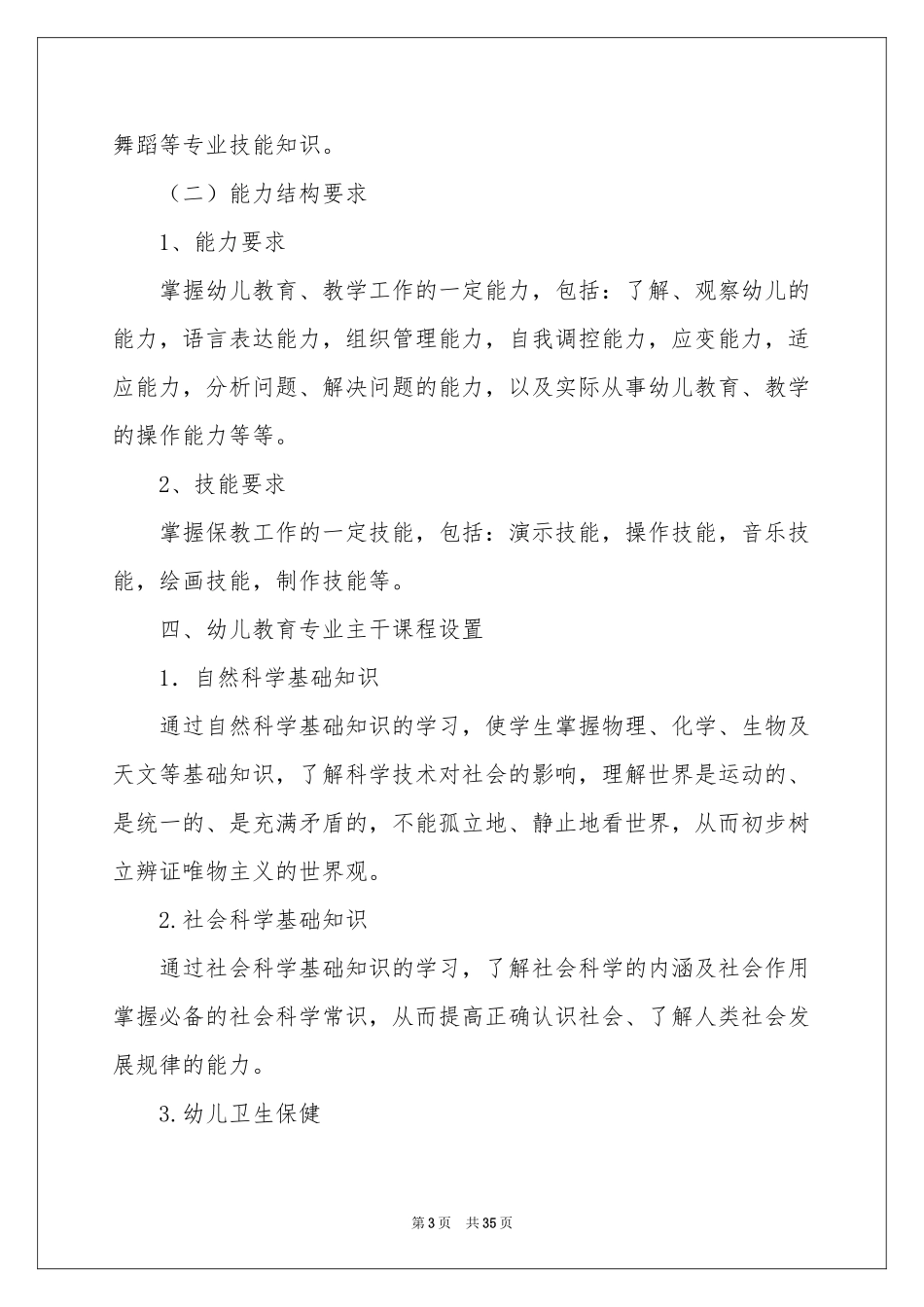 学校的教学工作参考计划范本9篇_第3页