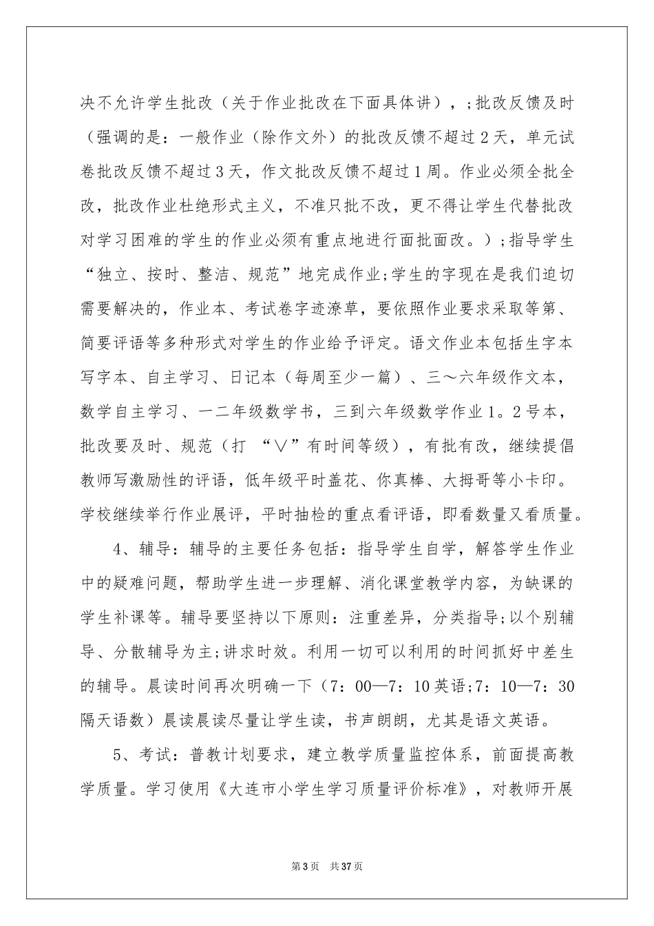 学校的教学工作参考计划模板集合九篇_第3页