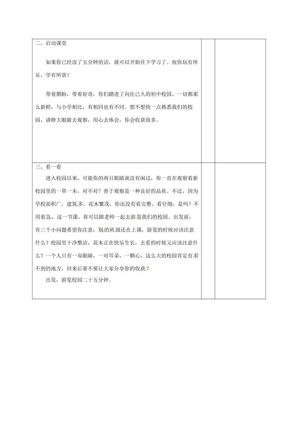 山东省滨州市七年级语文上册《你好，校园》作文训练教学设计 新人教版教材_第2页