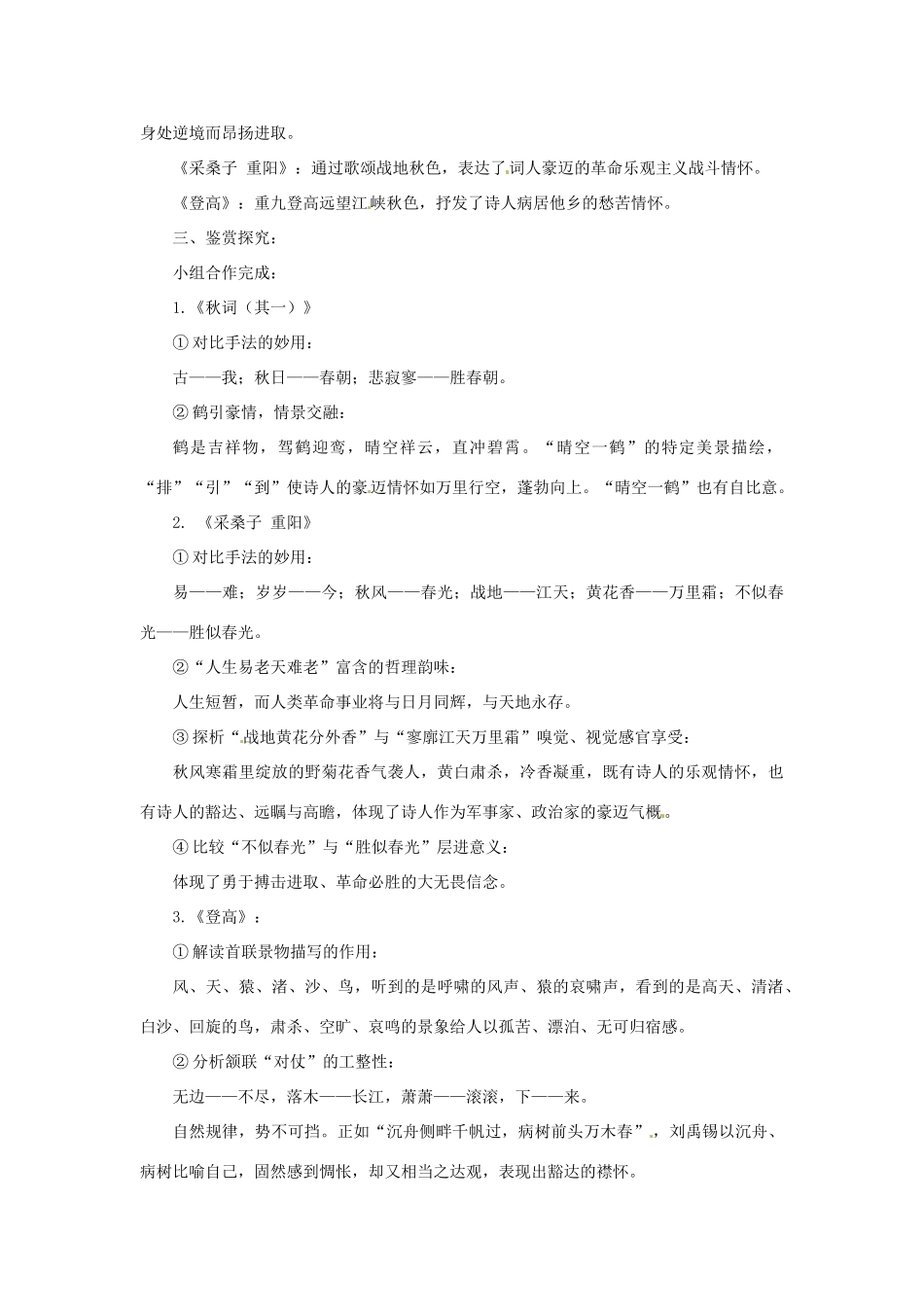 山东省滕州市洪绪中学七年级语文上册 第二单元比较 探究课文《秋词重阳登高》教学案 北师大版教材_第2页