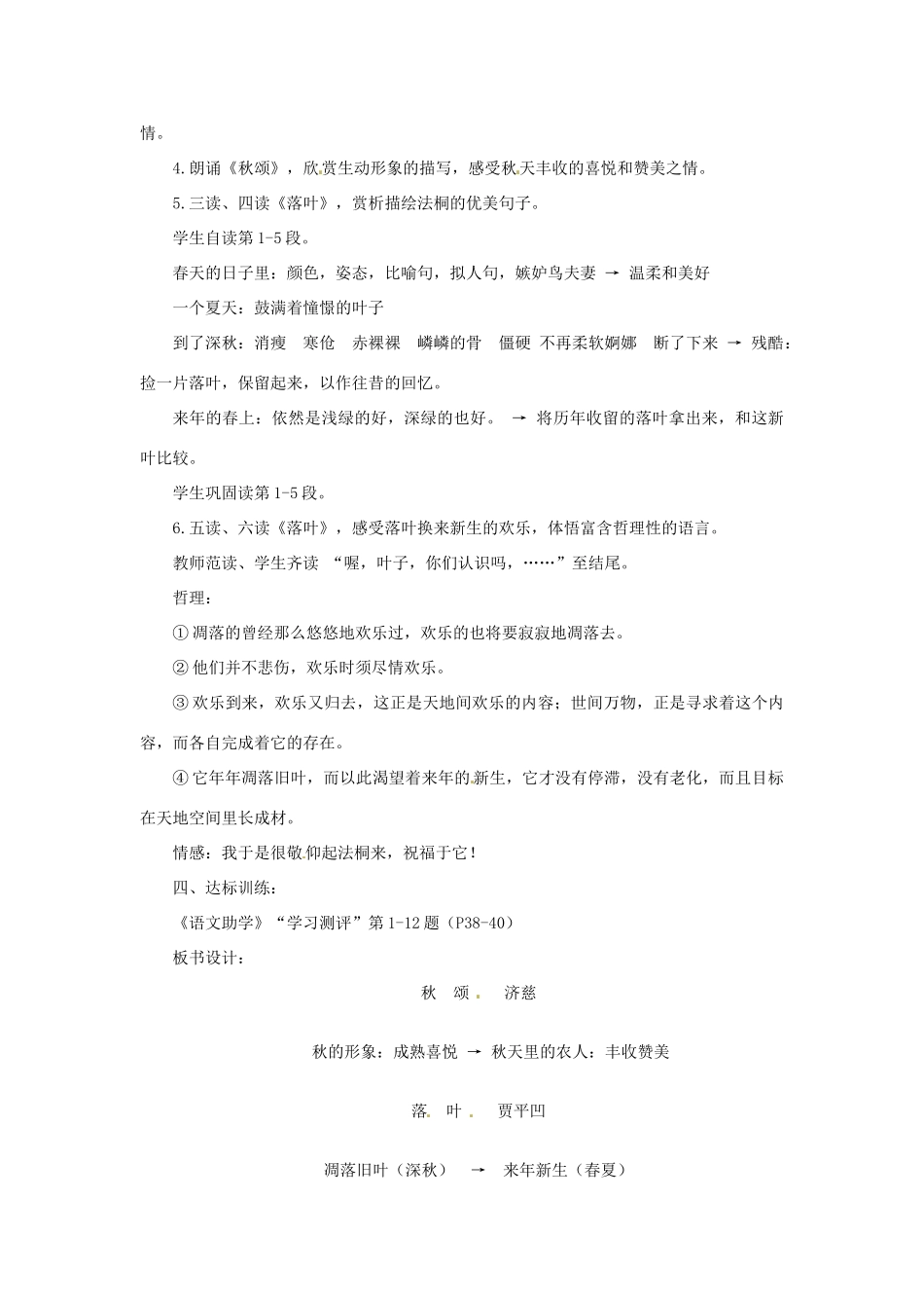 山东省滕州市洪绪中学七年级语文上册 第二单元比较 探究课文《秋颂 落叶》教学案 北师大版教材_第2页