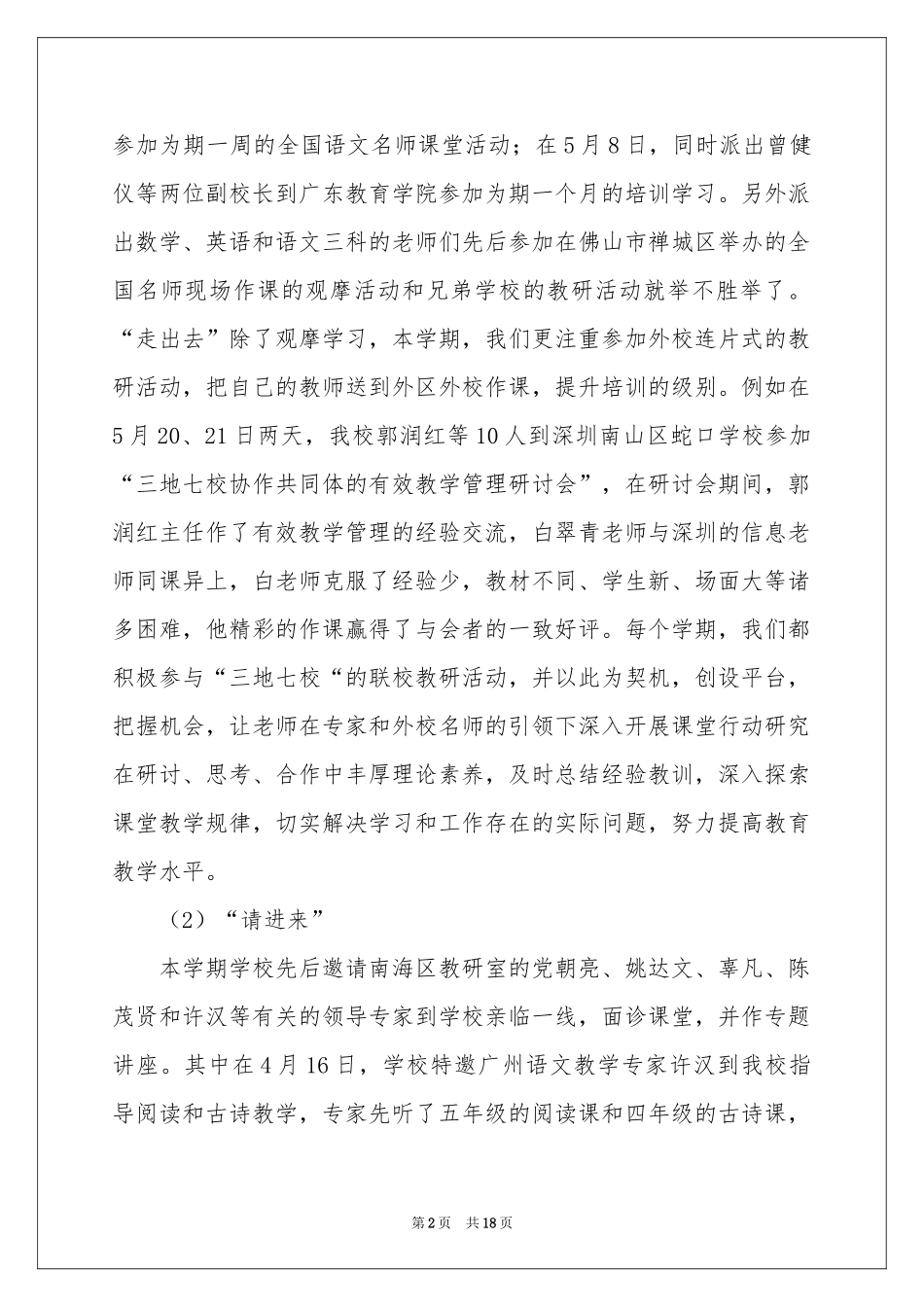 学校的教学工作参考计划四篇_第2页