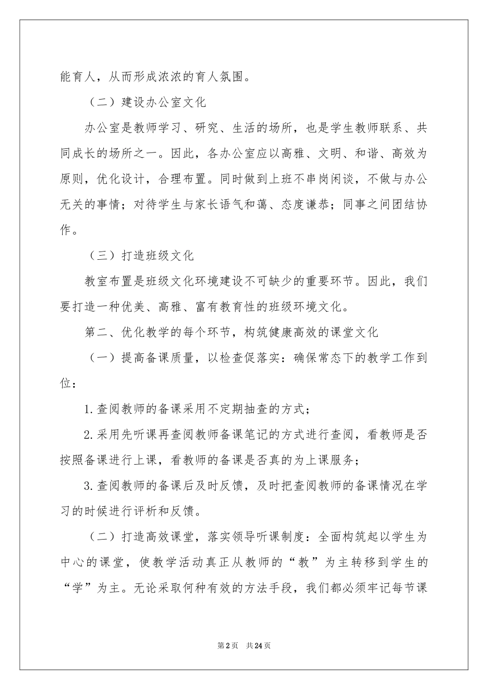 学校的教学工作参考计划模板合集六篇_第2页