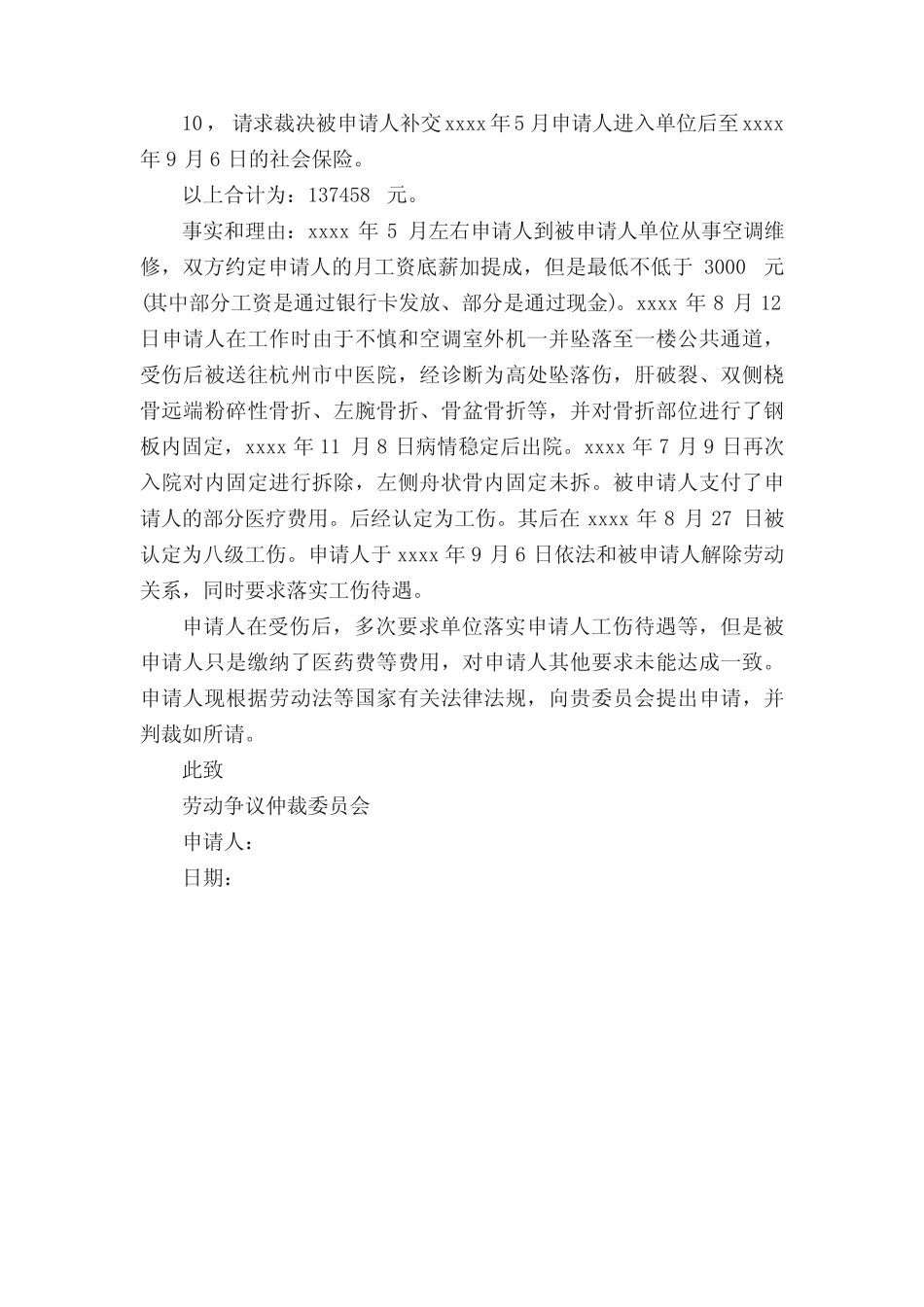 工伤赔偿仲裁申请书(成功案例) _第3页