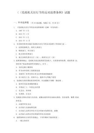 厉行节约反对浪费试题