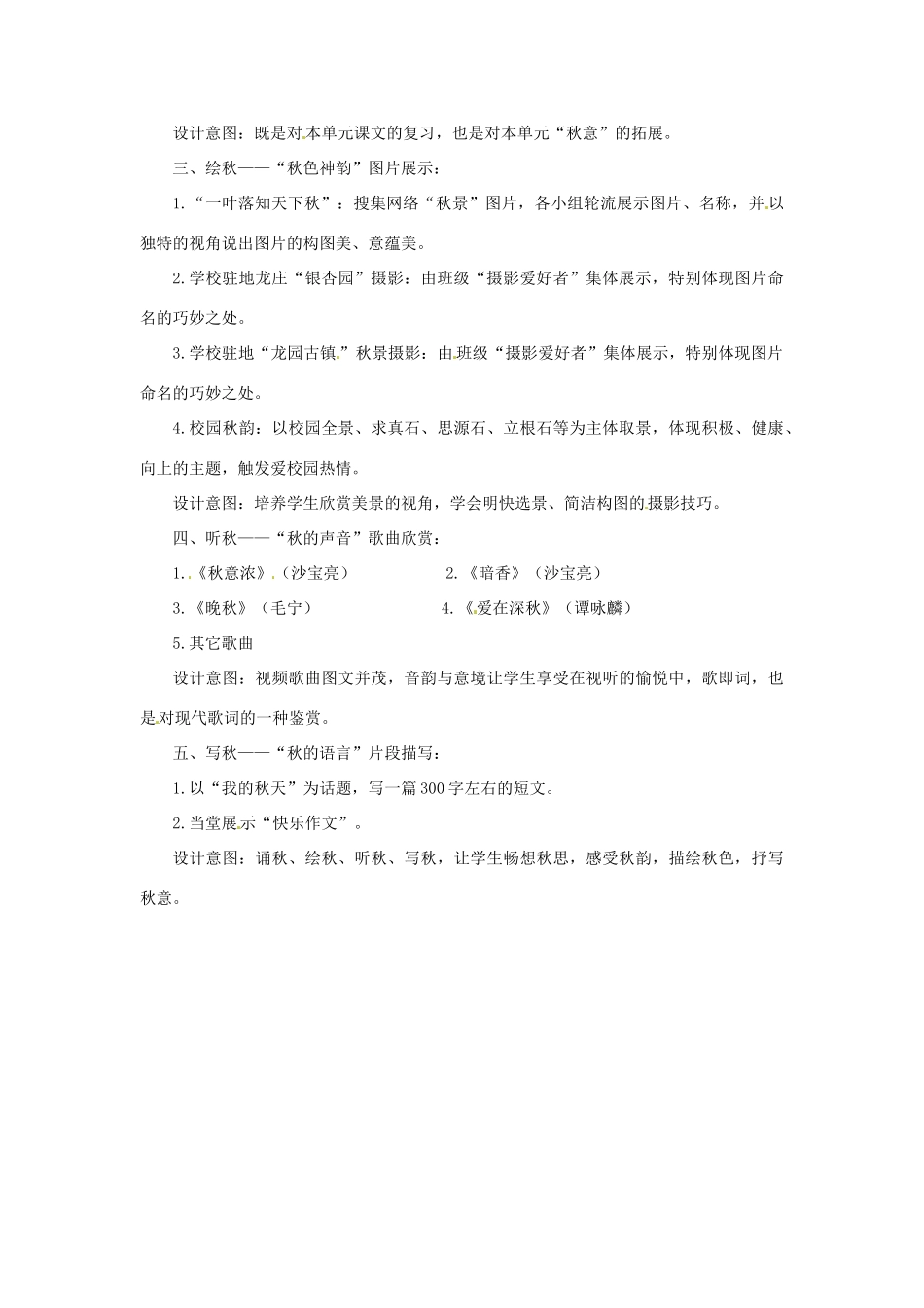 山东省滕州市洪绪中学七年级语文上册 第二单元“表达 交流”课文《寻找自己的秋天》教学案 北师大版教材_第2页