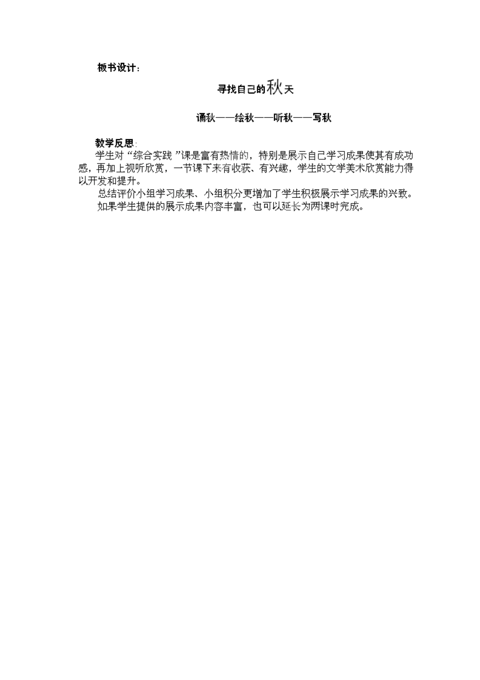 山东省滕州市洪绪中学七年级语文上册 第二单元“表达 交流”课文《寻找自己的秋天》教学案 北师大版教材_第3页