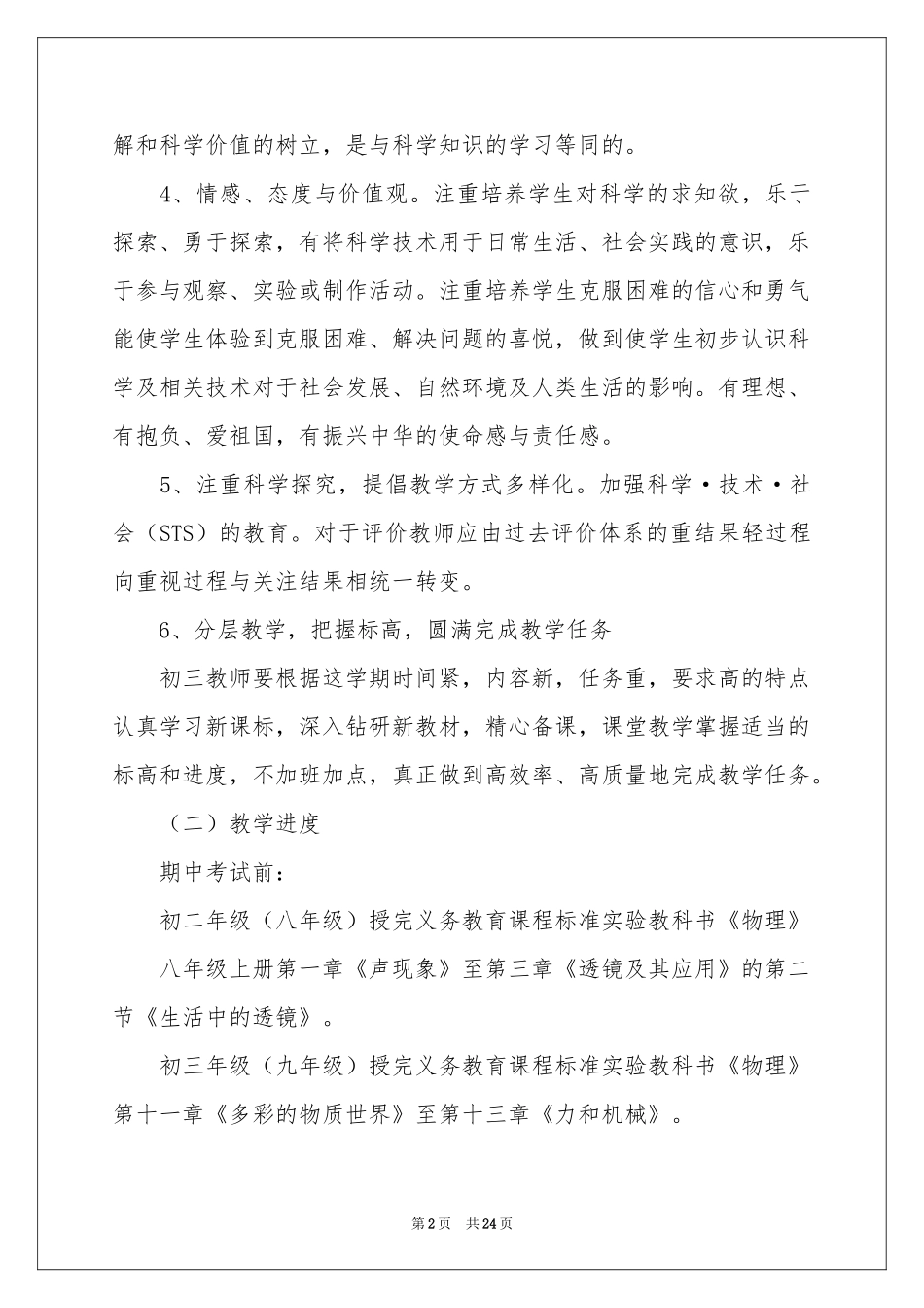 学校的教学工作参考计划模板汇编5篇_第2页