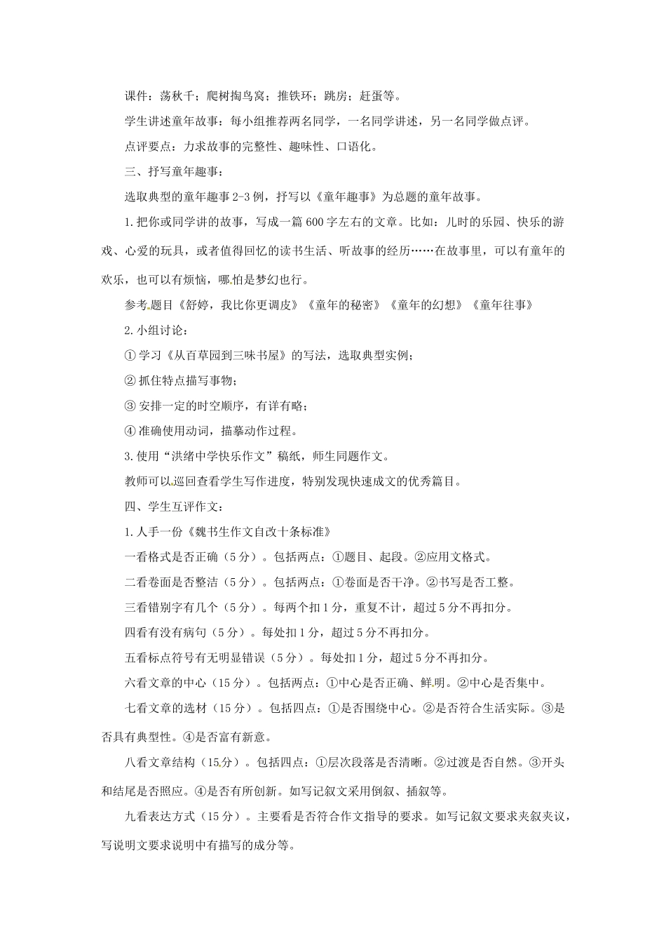 山东省滕州市洪绪中学七年级语文上册 第一单元“表达 交流”综合实践《永葆童心》教学案 北师大版教材_第2页