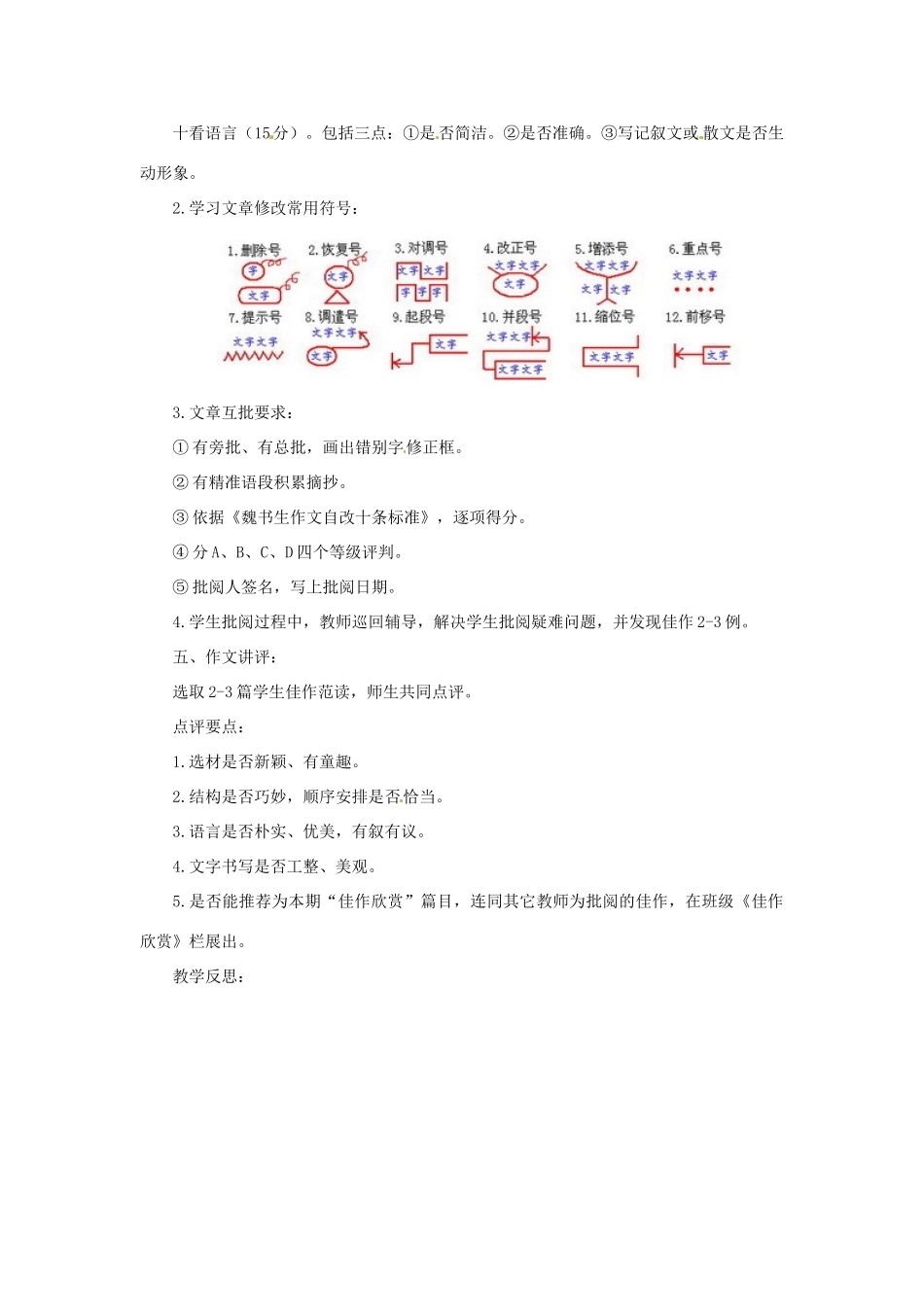 山东省滕州市洪绪中学七年级语文上册 第一单元“表达 交流”综合实践《永葆童心》教学案 北师大版教材_第3页