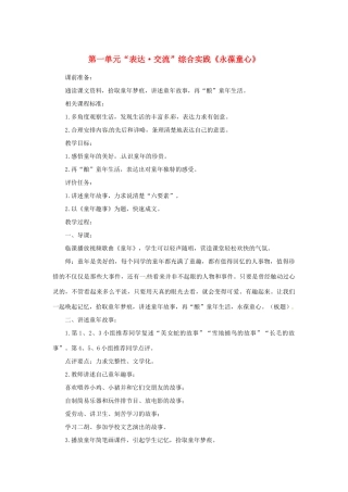 山东省滕州市洪绪中学七年级语文上册 第一单元“表达 交流”综合实践《永葆童心》教学案 北师大版教材