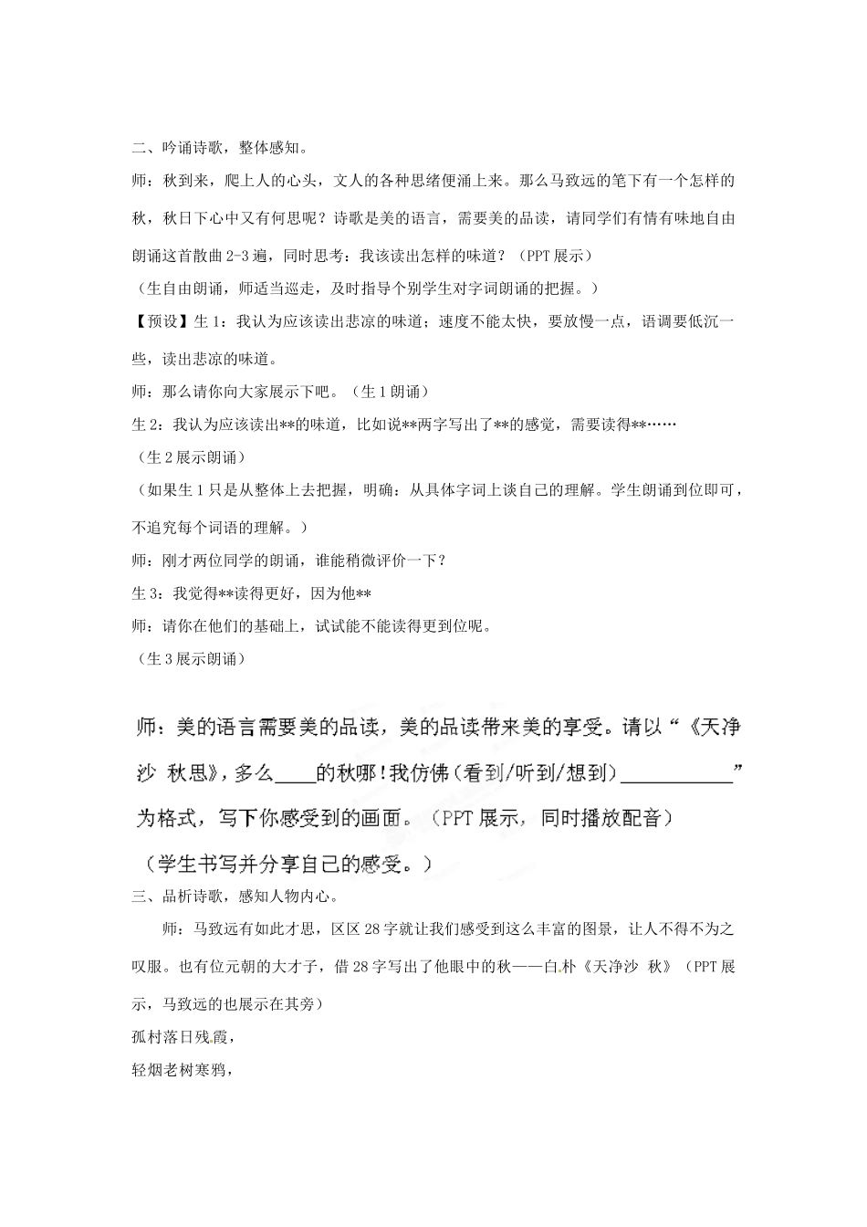 山东省滕州市洪绪中学七年级语文上册 第4课《天净沙 秋思》教学案2 北师大版教材_第2页