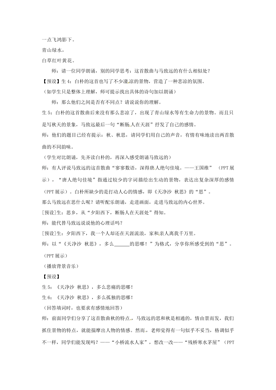 山东省滕州市洪绪中学七年级语文上册 第4课《天净沙 秋思》教学案2 北师大版教材_第3页