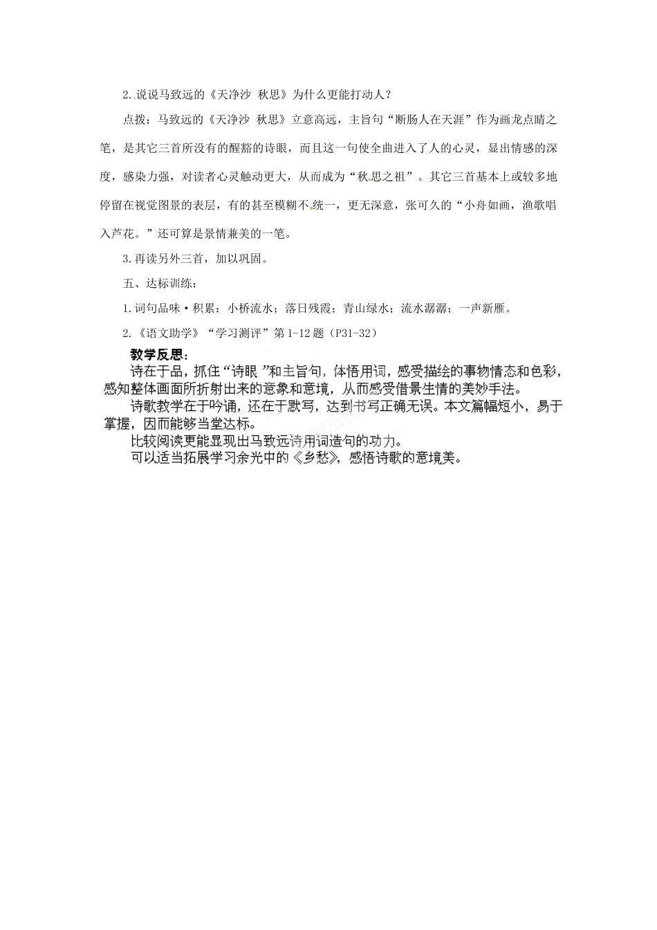 山东省滕州市洪绪中学七年级语文上册 第4课《天净沙 秋思》教学案1 北师大版教材_第3页