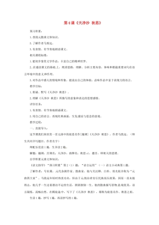 山东省滕州市洪绪中学七年级语文上册 第4课《天净沙 秋思》教学案1 北师大版教材