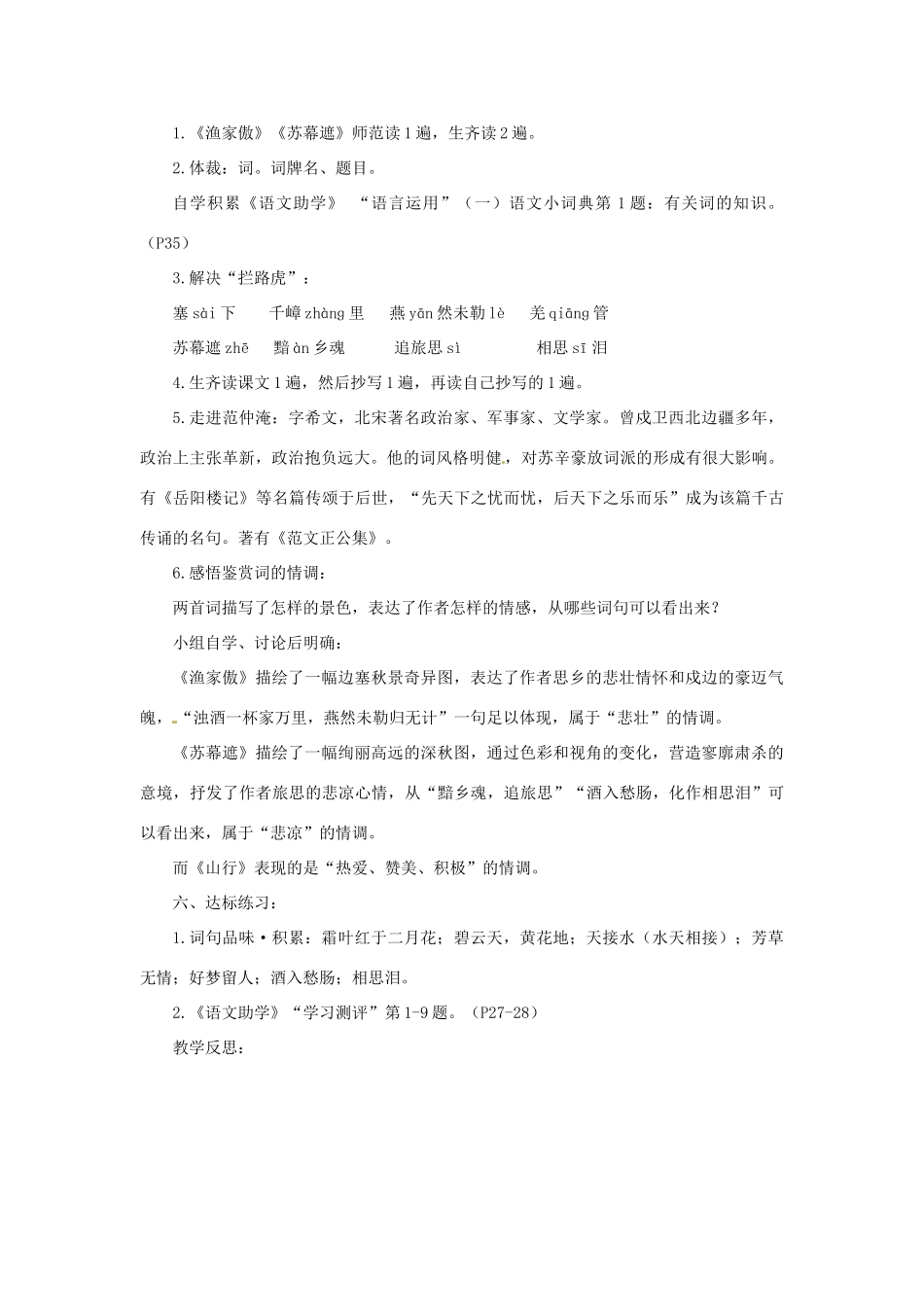 山东省滕州市洪绪中学七年级语文上册 第3课《山行》教学案 北师大版教材_第3页