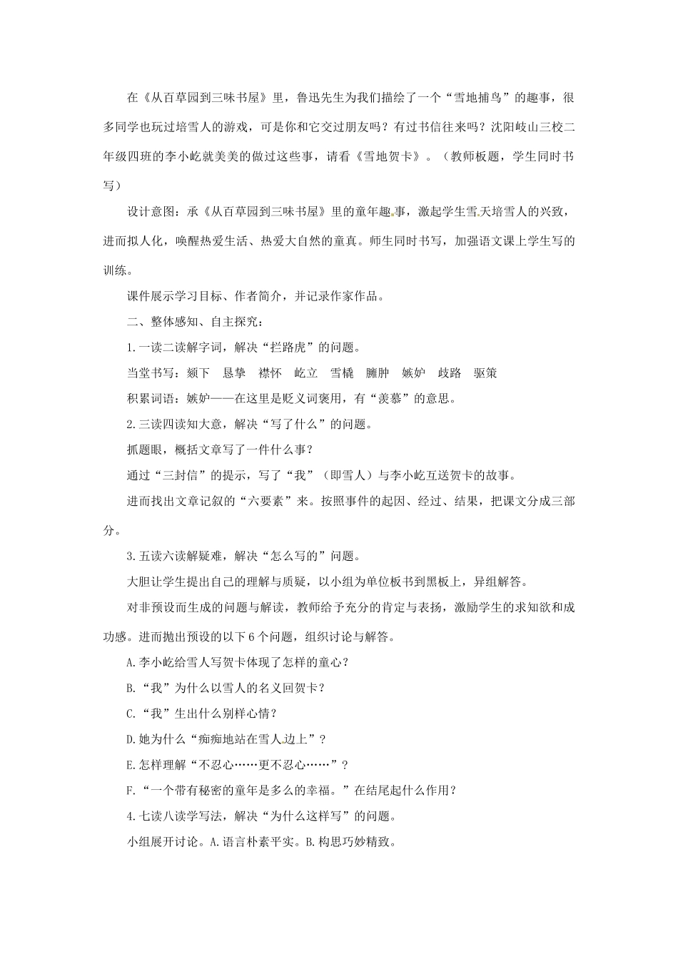 山东省滕州市洪绪中学七年级语文上册 第2课《雪地贺卡》教学案 北师大版教材_第2页