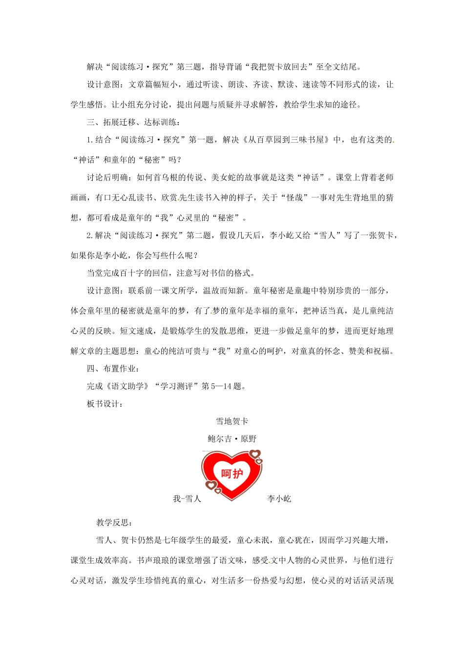 山东省滕州市洪绪中学七年级语文上册 第2课《雪地贺卡》教学案 北师大版教材_第3页