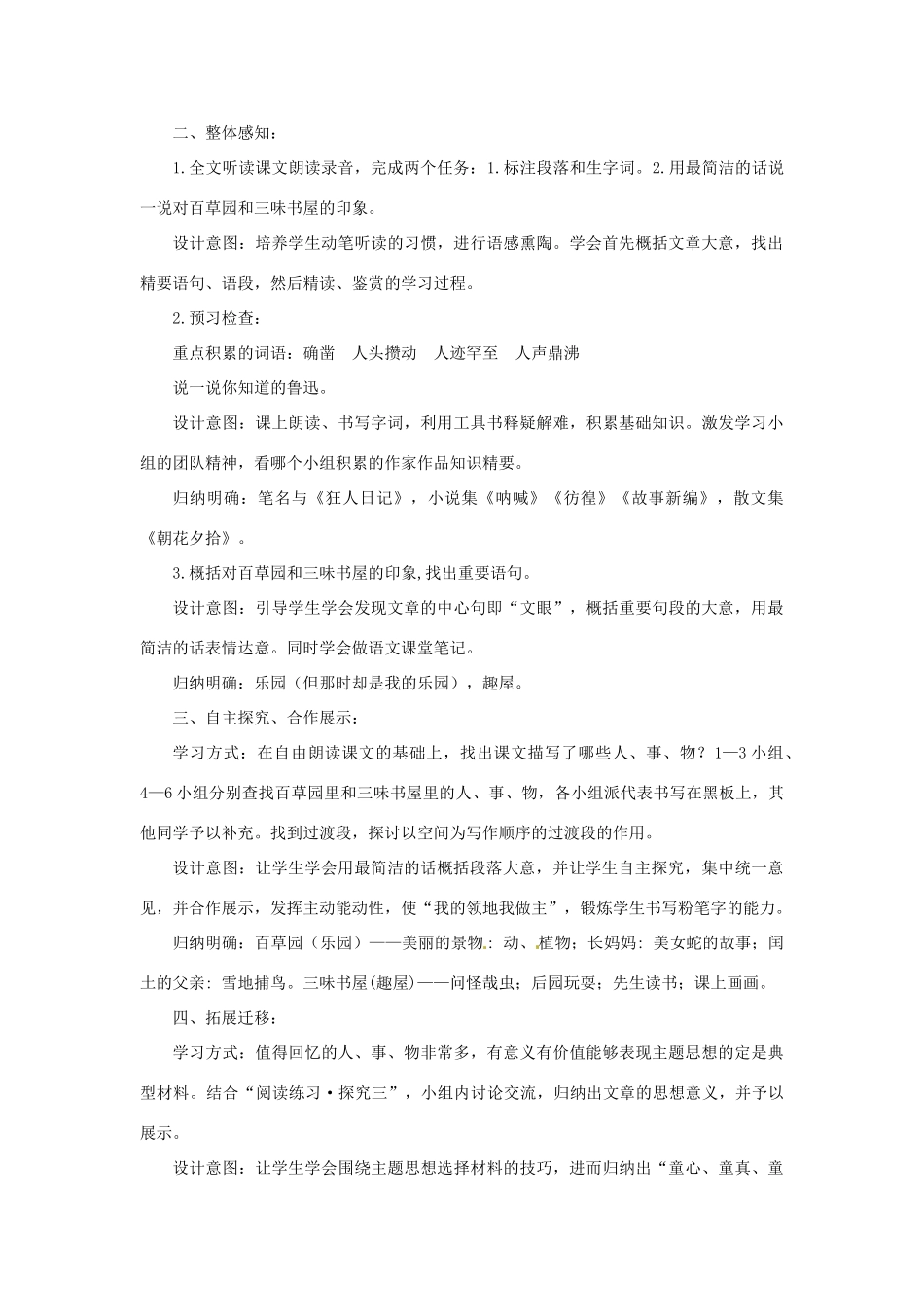 山东省滕州市洪绪中学七年级语文上册 第1课《从百草园到三味书屋》教学案 北师大版教材_第2页