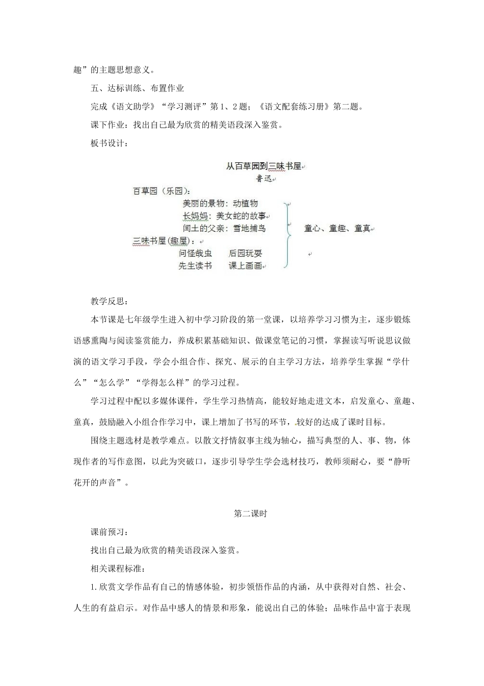 山东省滕州市洪绪中学七年级语文上册 第1课《从百草园到三味书屋》教学案 北师大版教材_第3页