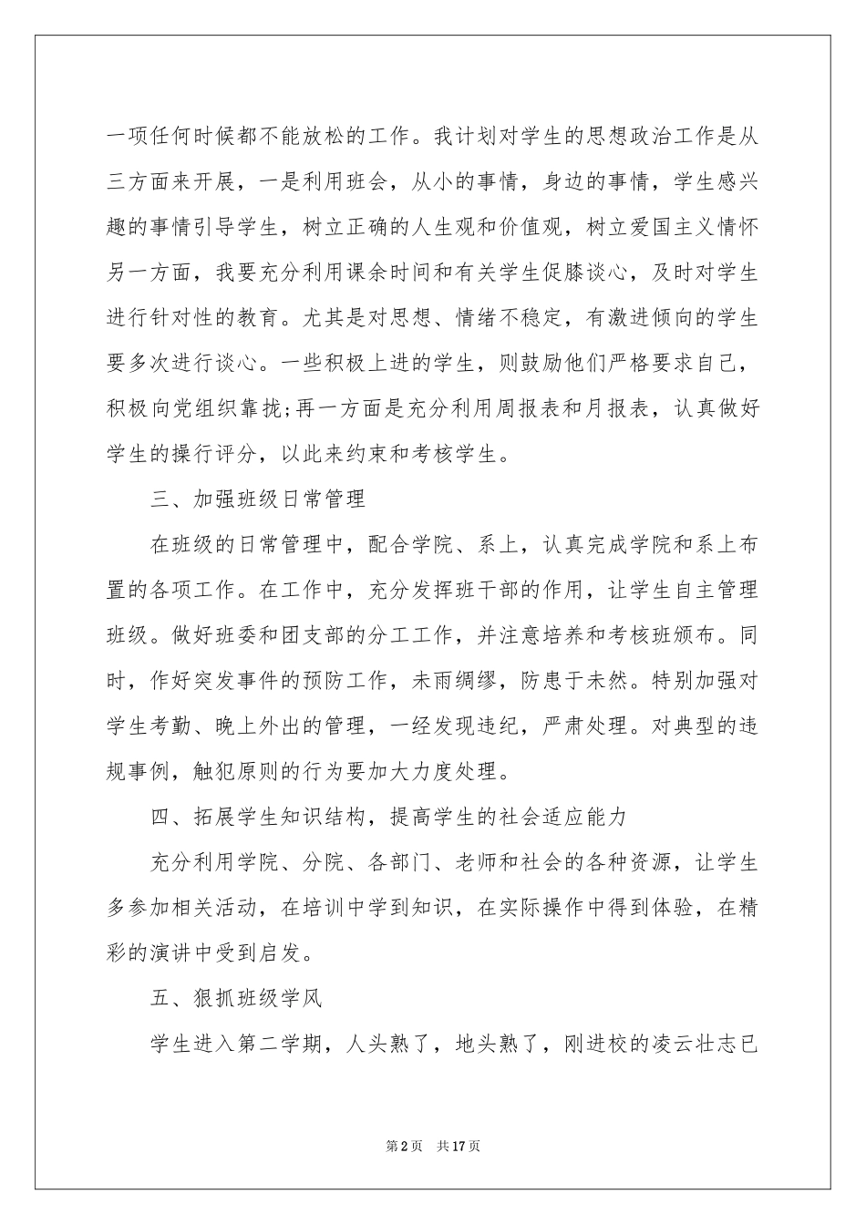 学校的教学工作参考计划合集5篇_第2页