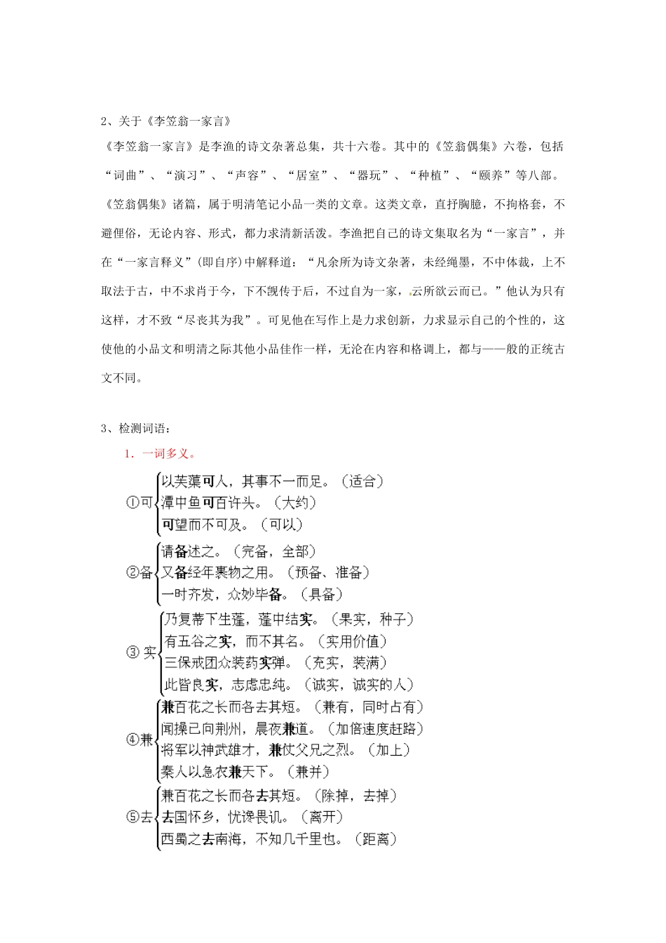 山东省滕州市大坞镇大坞中学八年级语文下册《芙蕖》教学设计 新人教版教材_第2页