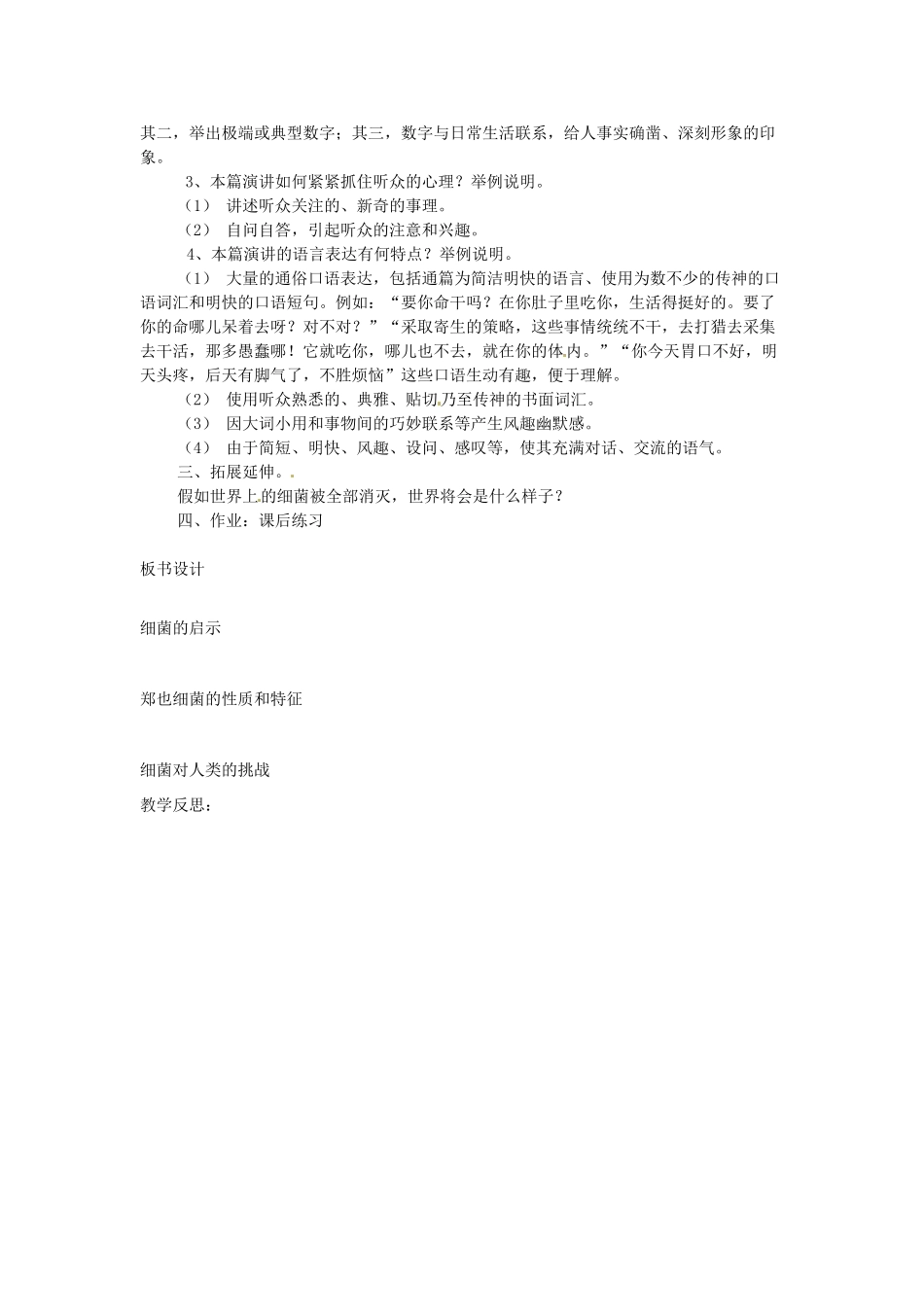 山东省滕州市大坞镇大坞中学北师大版教材八年级语文下册《细菌的启示》教学设计 北师大版教材_第3页