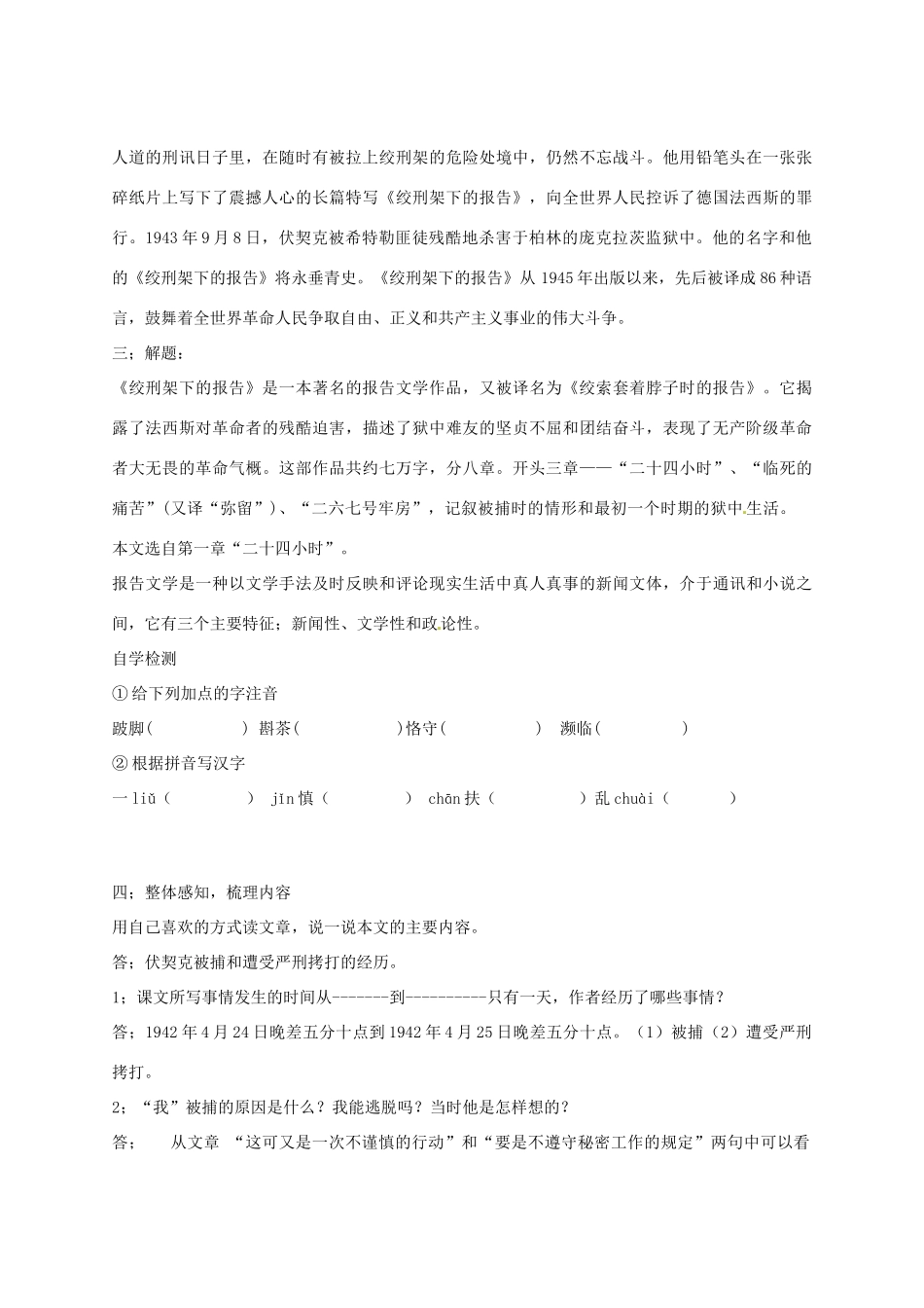 山东省滕州市大坞镇大坞中学八年级语文下册《绞刑架下的报告》教学设计 北师大版教材_第2页