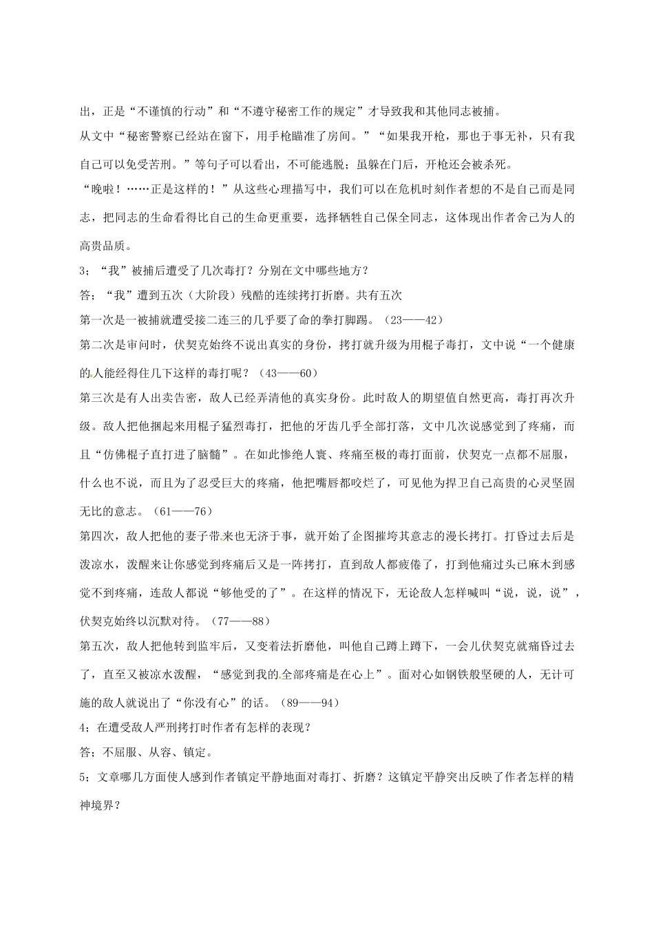 山东省滕州市大坞镇大坞中学八年级语文下册《绞刑架下的报告》教学设计 北师大版教材_第3页