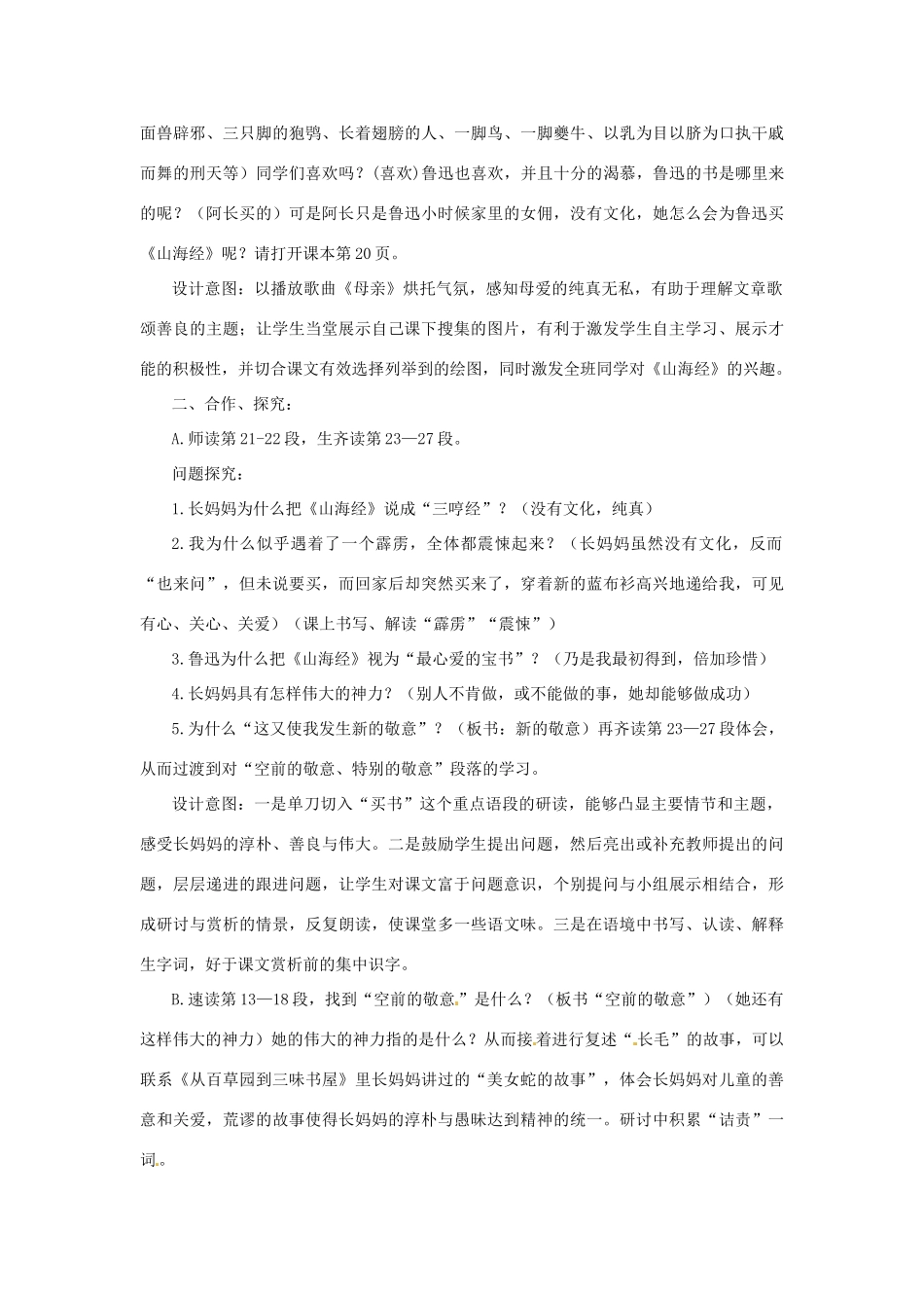 山东省滕州市洪绪中学七年级语文上册 比较 探究 阿长与《山海经》教学案1 北师大版教材_第2页