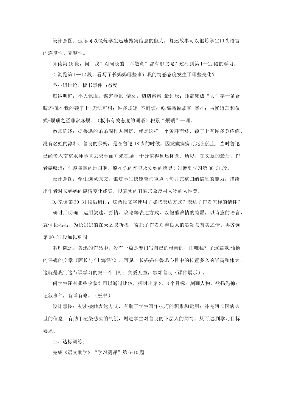 山东省滕州市洪绪中学七年级语文上册 比较 探究 阿长与《山海经》教学案1 北师大版教材_第3页