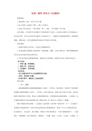 山东省滕州市洪绪中学七年级语文上册 比较 探究 阿长与《山海经》教学案1 北师大版教材