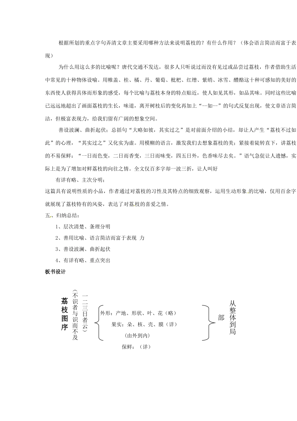 山东省滕州市大坞镇大坞中学北师大版教材八年级语文下册《荔枝图序》教学设计 北师大版教材_第3页