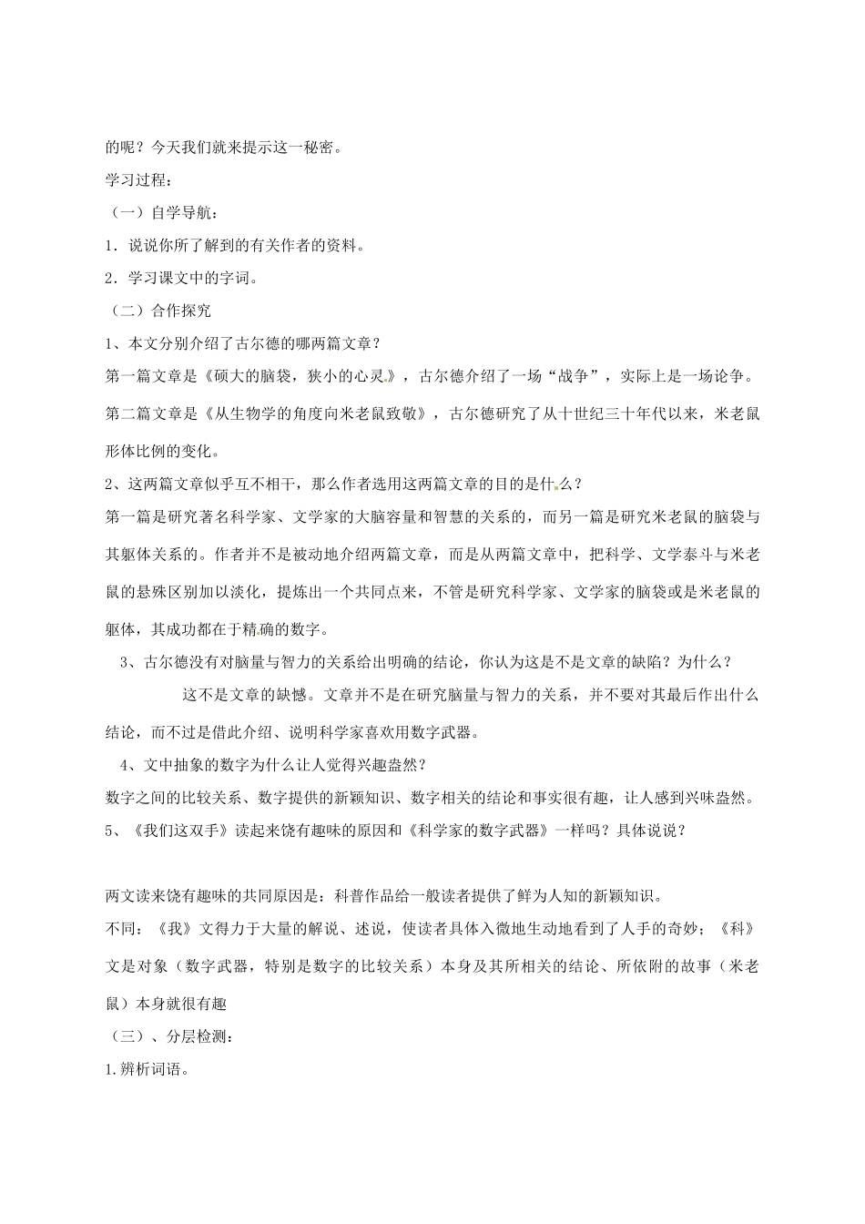 山东省滕州市大坞镇大坞中学八年级语文下册《科学家的数字武器》教案 北师大版教材_第2页