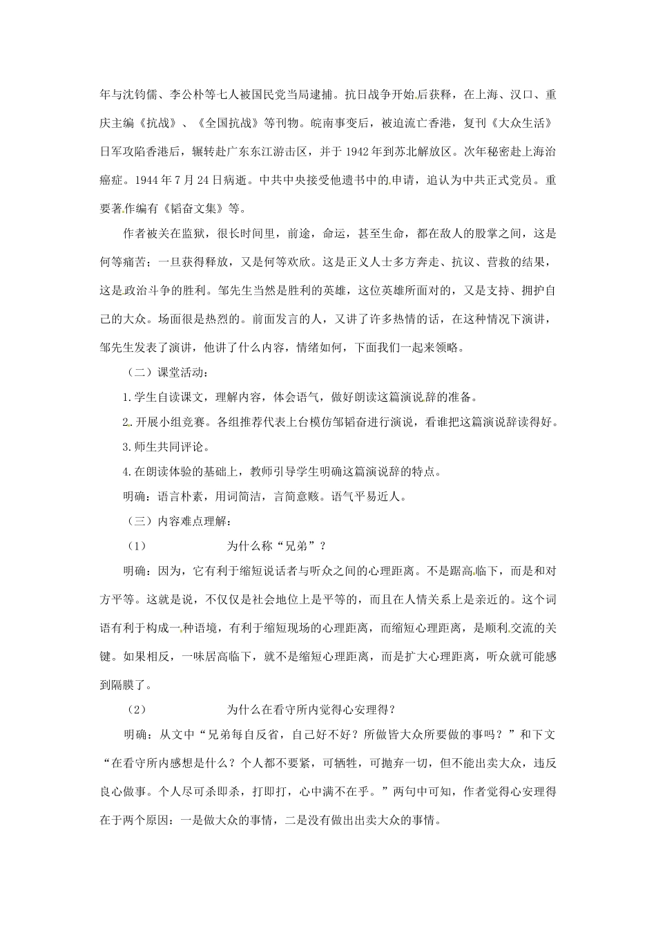 山东省滕州市大坞镇大坞中学八年级语文下册 第三单元《在出狱欢迎会上的演说》教学设计 北师大版教材_第2页