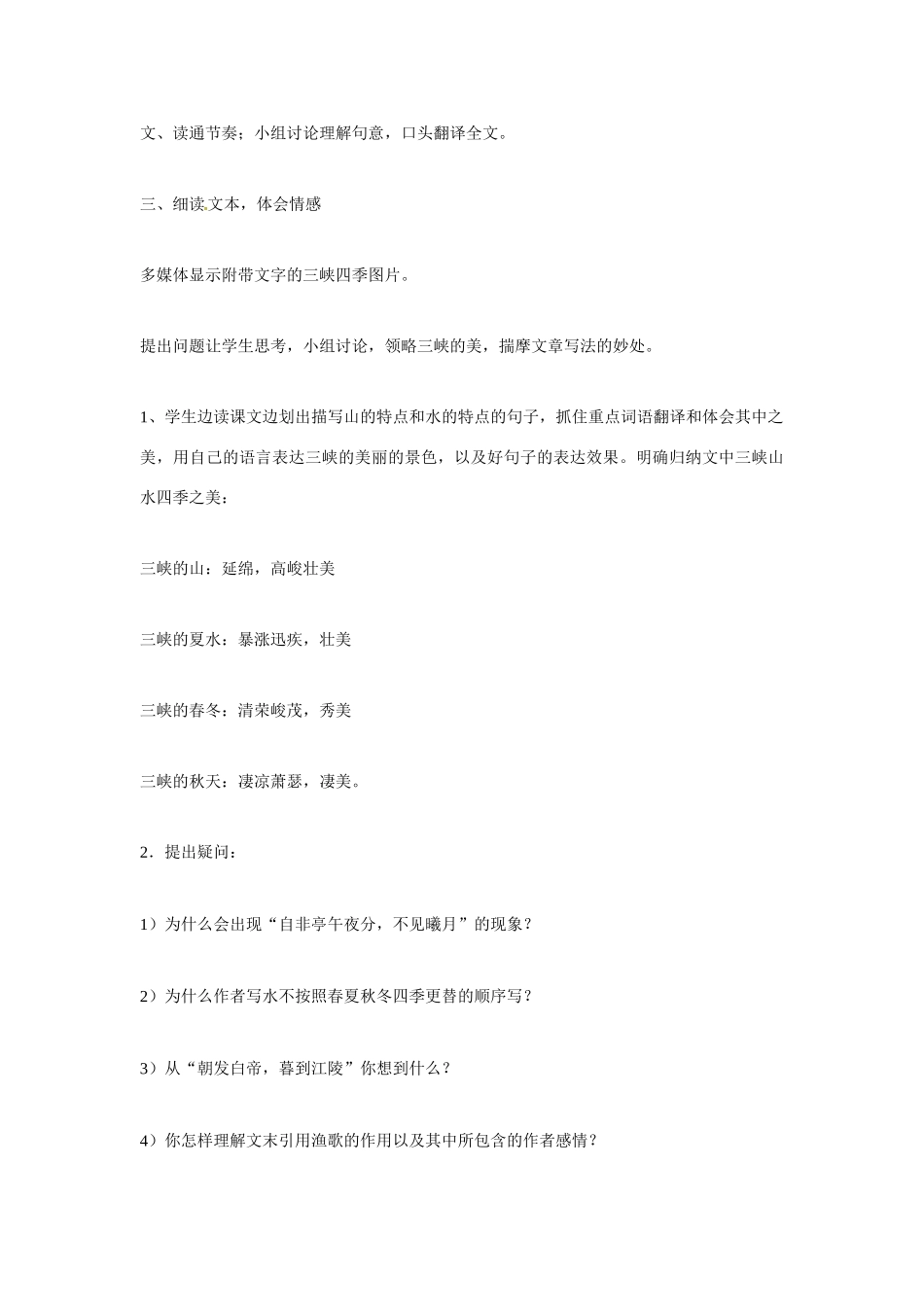 山东省滕州市大坞镇大坞中学八年级语文下册《三峡》教学设计 北师大版教材_第3页
