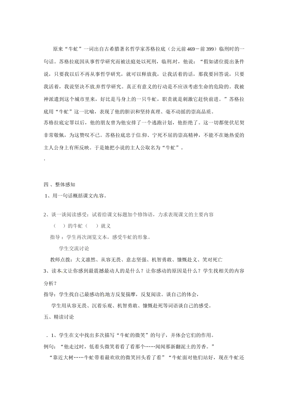 山东省滕州市大坞镇大坞中学八年级语文下册《牛虻》教学设计 北师大版教材_第2页