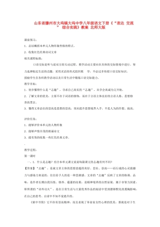 山东省滕州市大坞镇大坞中学八年级语文下册《“表达 交流 ” 综合实践》教学设计 北师大版教材