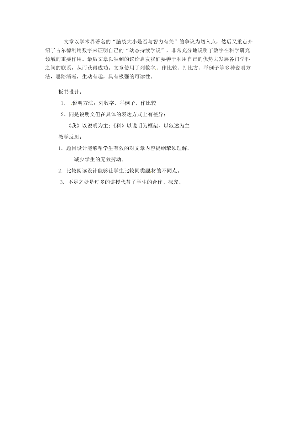 山东省滕州市大坞镇大坞中学八年级语文下册《科学家的数字武器》教学设计 北师大版教材_第3页
