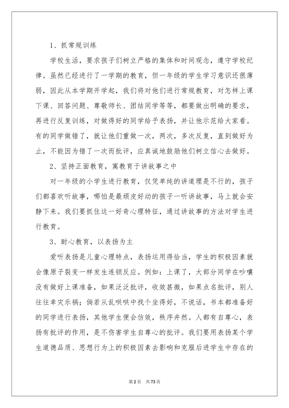 学校的德育工作参考计划_第2页