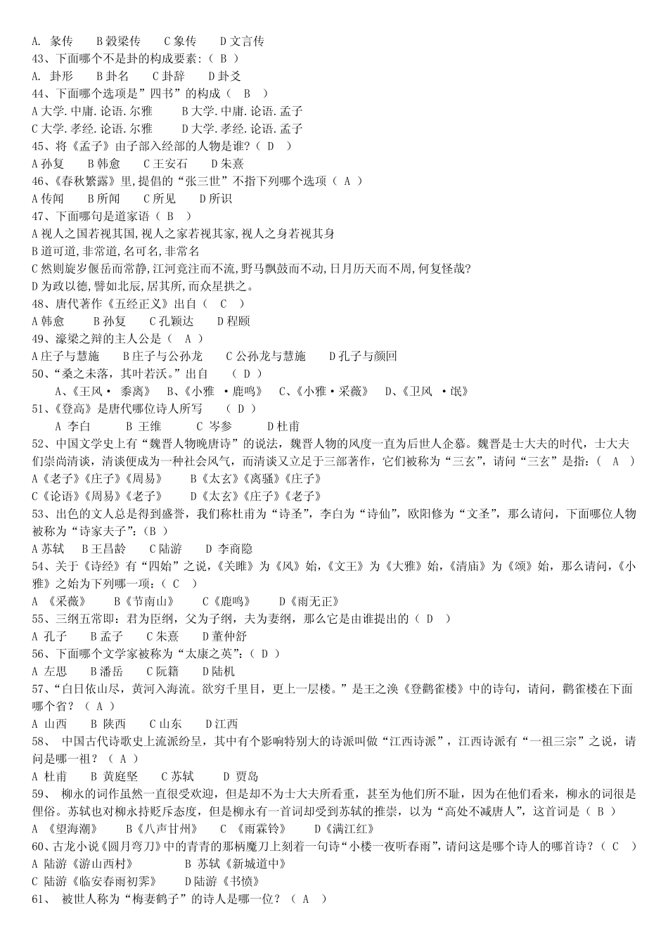 中华传统文化知识竞赛参考题库 _第3页