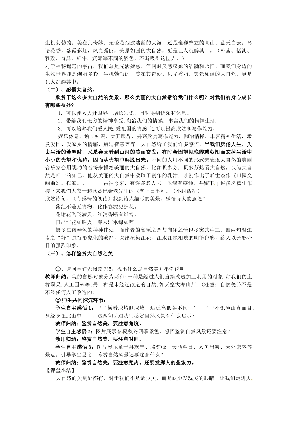 山东省滕州市大坞镇大坞中学八年级政治下册《感受大自然之美》教学设计 鲁教版教材_第2页