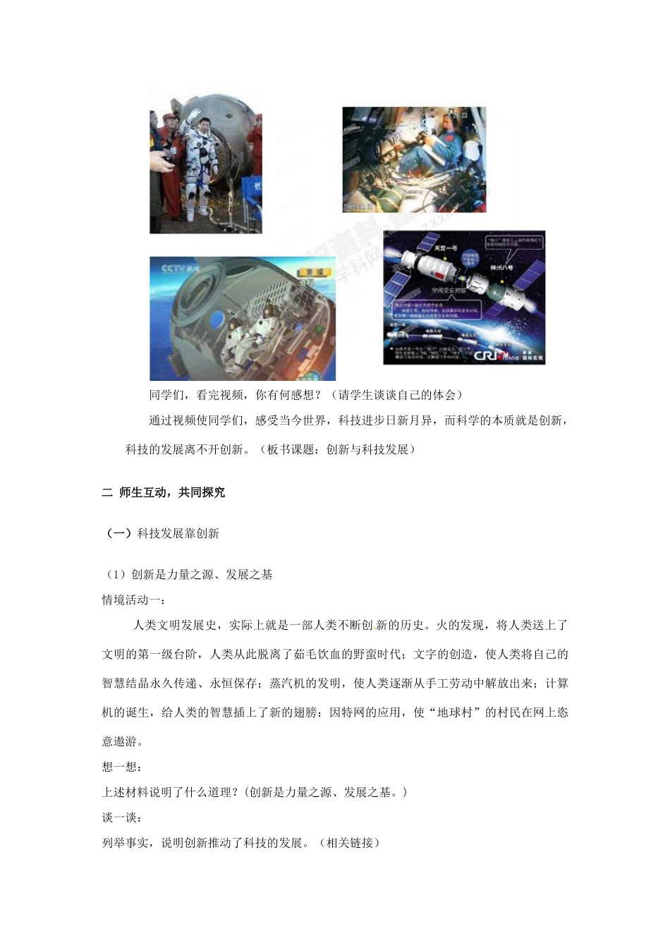 山东省滕州市大坞镇大坞中学八年级政治下册《创新与科技发展》教学设计 鲁教版教材_第2页