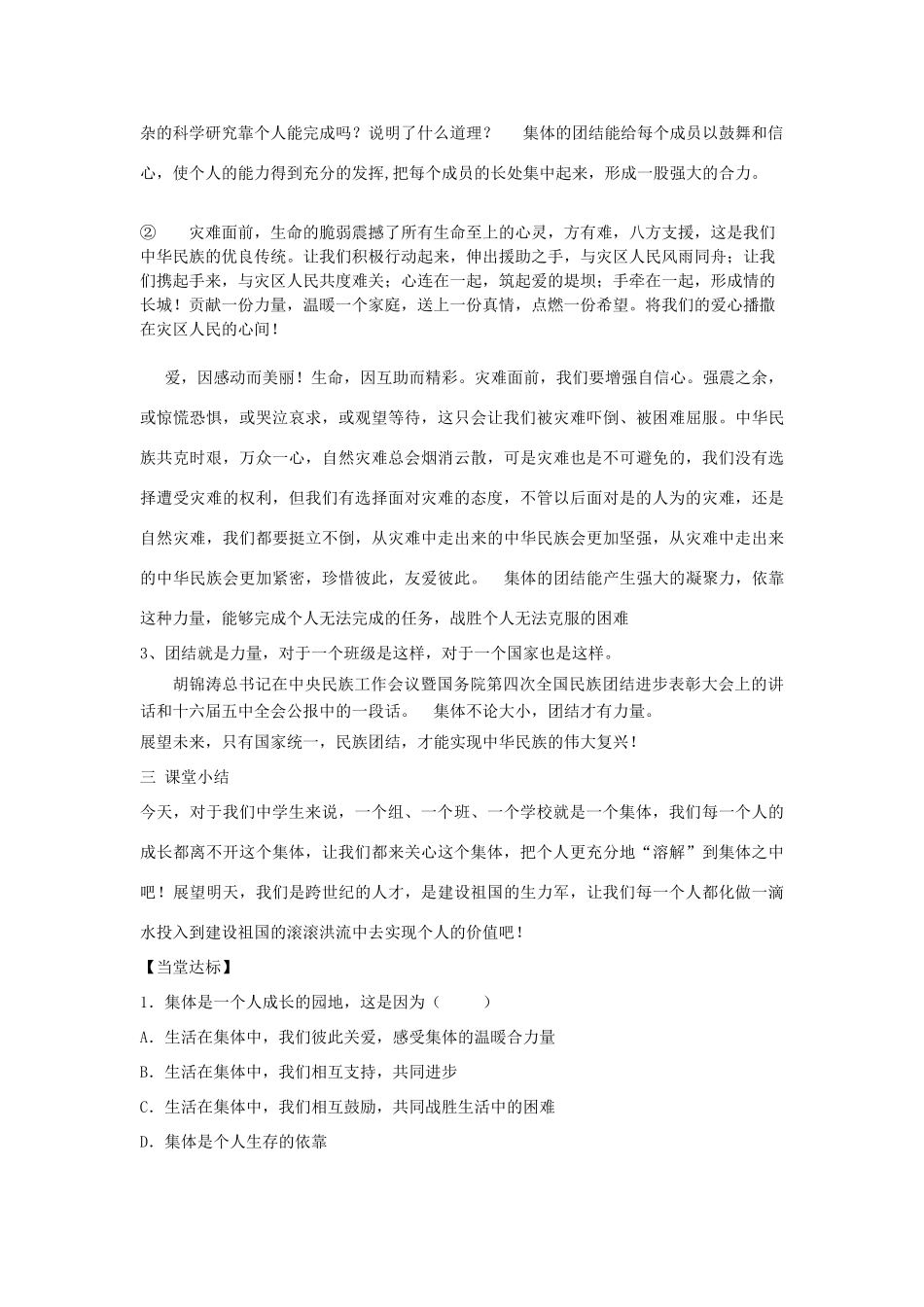 山东省滕州市大坞镇大坞中学八年级政治下册 第5单元 热爱集体 融入社会《正确认识个人与集体的关系》教学设计 新人教版教材_第3页