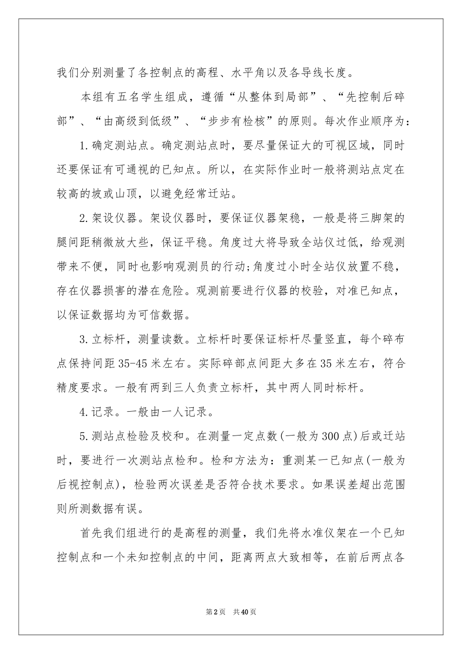 学校的实习报告汇总十篇_第2页